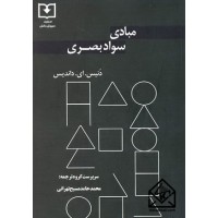 کتاب مبادی سواد بصری