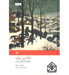 کتاب دانه زیر برف