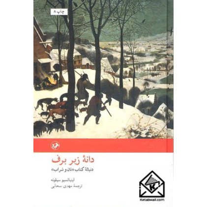 کتاب دانه زیر برف