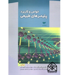 کتاب خواص و کاربرد پلیمرهای طبیعی کتاب خواص و کاربرد پلیمرهای طبیعی