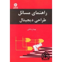 کتاب راهنمای مسائل طراحی دیجیتال