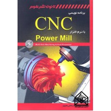 کتاب برنامه نویسی CNC با نرم افزار Power Mill