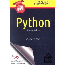 کتاب مرجع کوچک کلاس برنامه نویسی Python