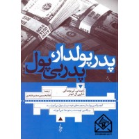 کتاب پدر پولدار, پدر بی پول