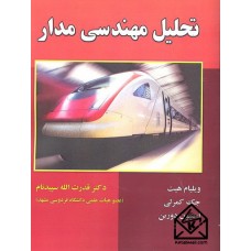 کتاب تحلیل مهندسی مدار