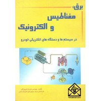 کتاب برق, مغناطیس و الکترونیک