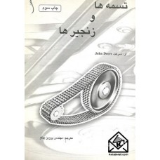 کتاب تسمه ها و زنجیرها