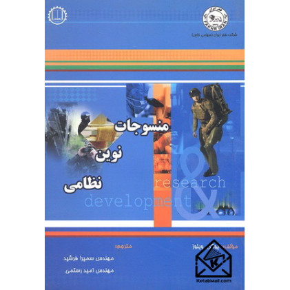کتاب منسوجات نوین نظامی
