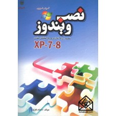 کتاب نصب ویندوز XP-7-8