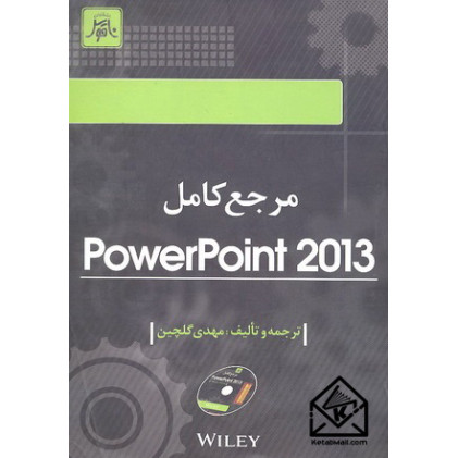 کتاب مرجع کامل PowerPoint 2013