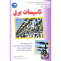 کتاب تاسیسات برق