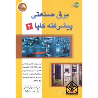 کتاب برق صنعتی پیشرفته کاپا 2