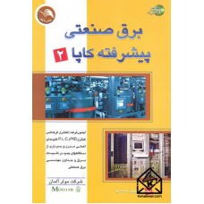 کتاب برق صنعتی پیشرفته کاپا 2