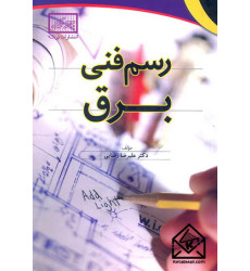 کتاب رسم فنی برق