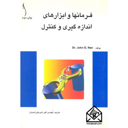 کتاب فرمانها و ابزارهای اندازه گیری و کنترل