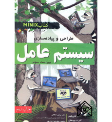 کتاب طراحی و پیاده سازی سیستم عامل