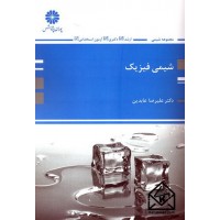 کتاب شیمی فیزیک