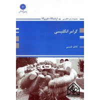 کتاب گرامر انگلیسی