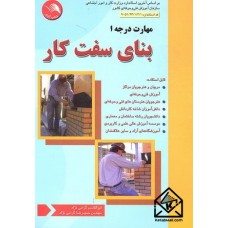 کتاب بنای سفت کار