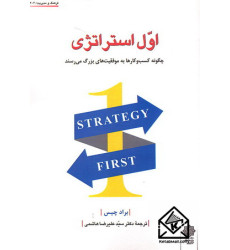 کتاب اول استراتژی