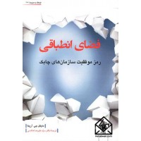 کتاب فضای انطباقی