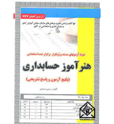 کتاب استخدامی هنرآموز حسابداری