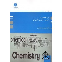 کتاب زبان تخصصی در شیمی محض و کاربردی