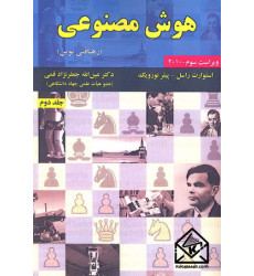 کتاب هوش مصنوعی جلد دوم