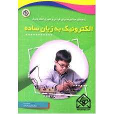 کتاب الکترونیک به زبان ساده