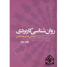 کتاب روان شناسی کاربردی