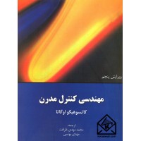 کتاب مهندسی کنترل مدرن