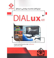 کتاب مرجع کامل محاسبات روشنایی با نرم افزار DIALux 4.11 کتاب مرجع کامل محاسبات روشنایی با نرم افزار DIALux 4.11