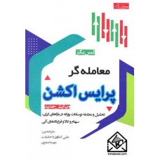 کتاب معامله گر پرایس اکشن گالینگور رنگی