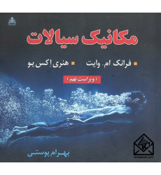 کتاب مکانیک سیالات 9