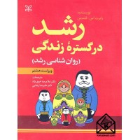 کتاب رشد در گستره زندگی