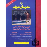 کتاب دروس حیطه اختصاصی ویژه آزمون استخدامی آموزش و پرورش