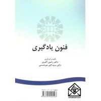 کتاب فنون یادگیری