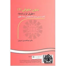 کتاب متون حقوقی (1)