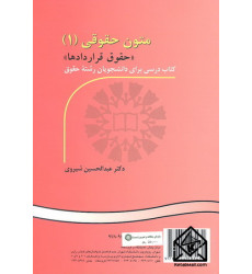 کتاب متون حقوقی (1)