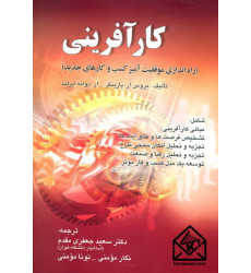 کتاب کارآفرینی