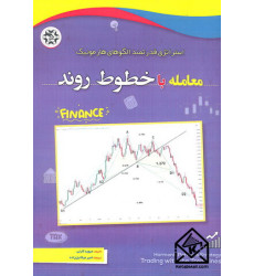 کتاب معامله با خطوط روند