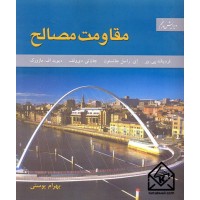 کتاب مقاومت مصالح 5