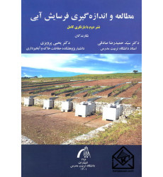 کتاب مطالعه و اندازه گیری فرسایش آبی