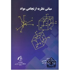 کتاب مبانی نظریه ارتجاعی مواد