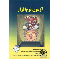 کتاب آزمون نرم افزار