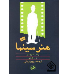 کتاب هنر سینما