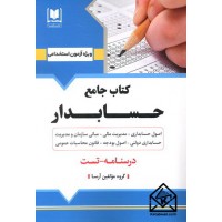 کتاب جامع حسابدار