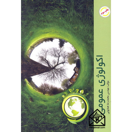 کتاب اکولوژی عمومی