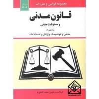 کتاب قانون مدنی 1402