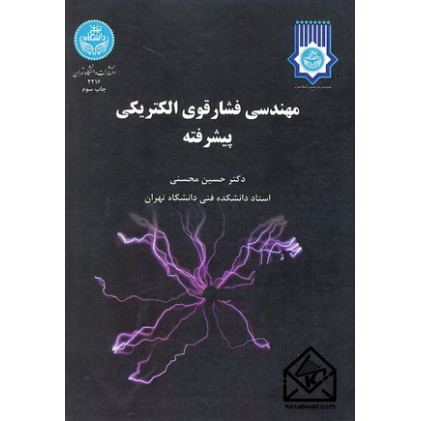 کتاب مهندسی فشار قوی الکتریکی پیشرفته